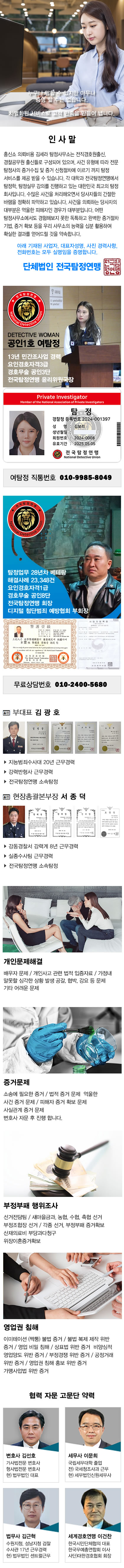 탐정사무소 정암 주요업무
